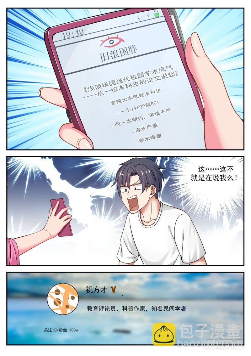 🍚学霸的黑科技系统 这不是再说我嘛 第10页