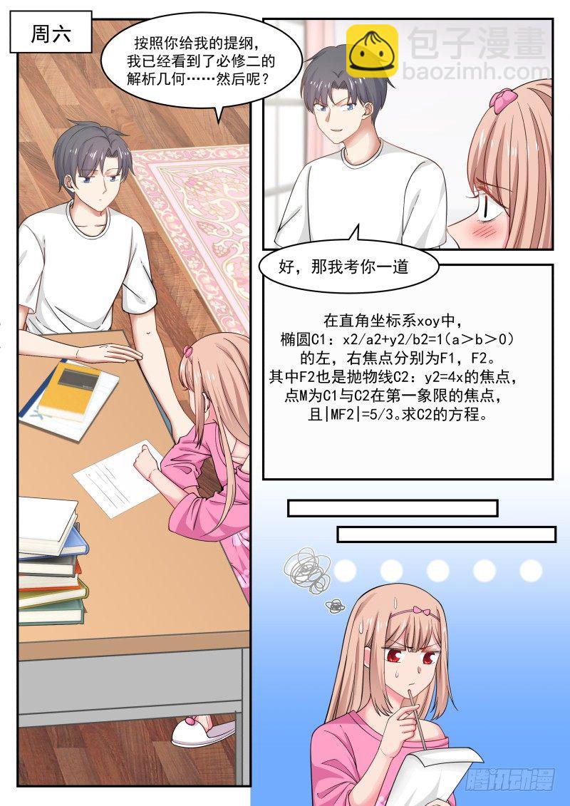 🍚学霸的黑科技系统 这不是再说我嘛 第2页