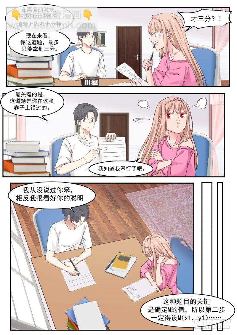 🍚学霸的黑科技系统 这不是再说我嘛 第3页