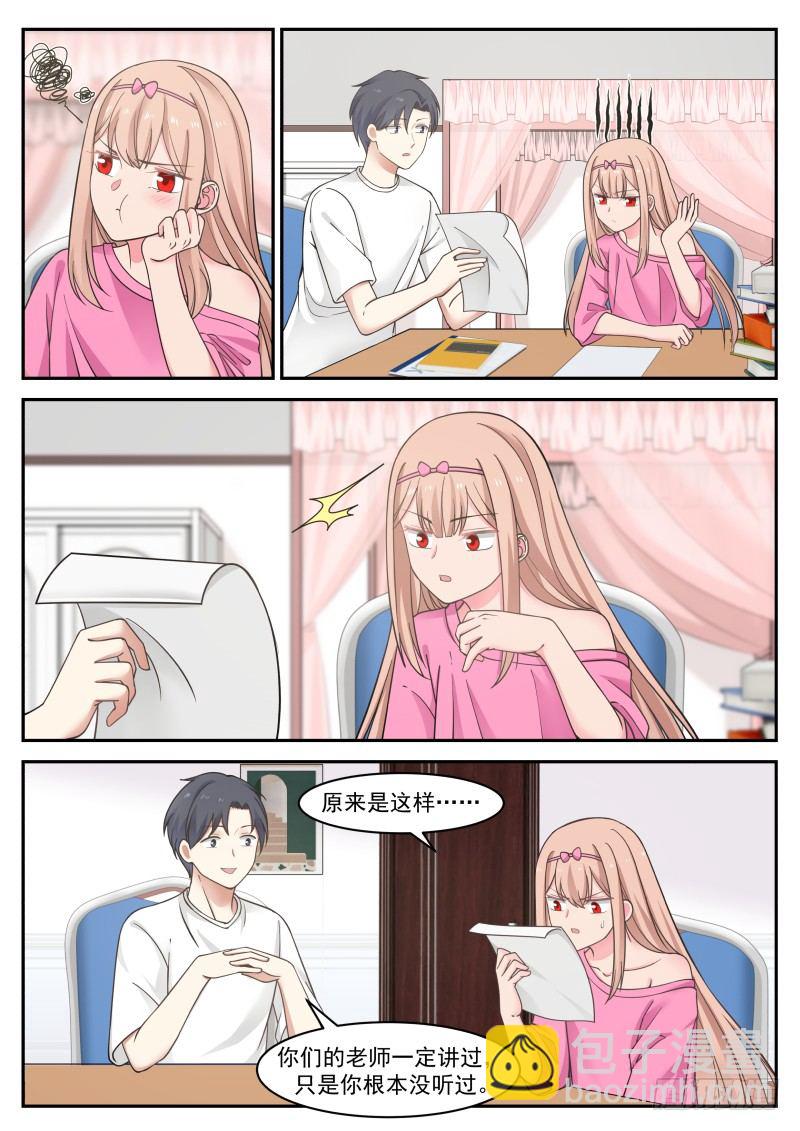 🍚学霸的黑科技系统 这不是再说我嘛 第4页