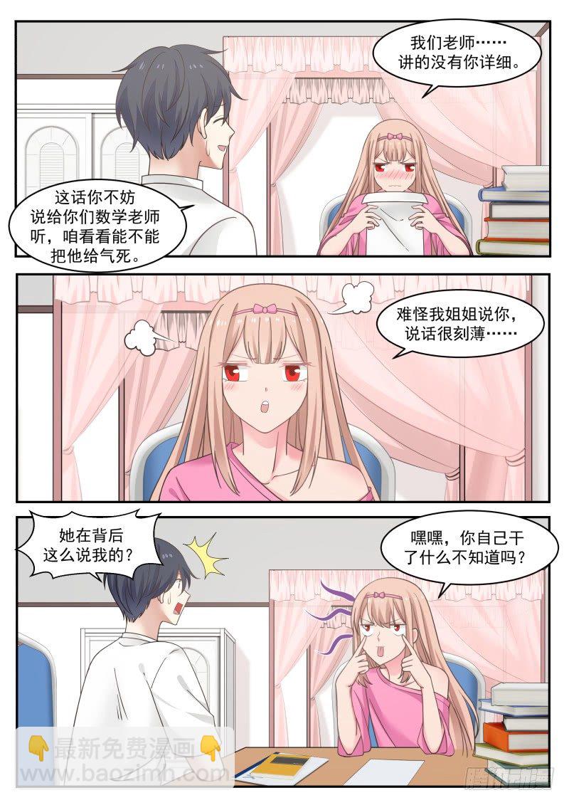 🍚学霸的黑科技系统 这不是再说我嘛 第5页