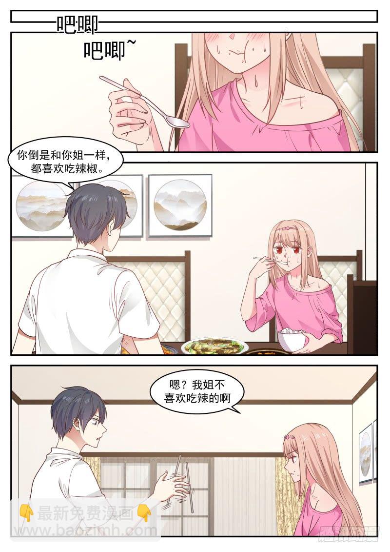🍚学霸的黑科技系统 这不是再说我嘛 第8页