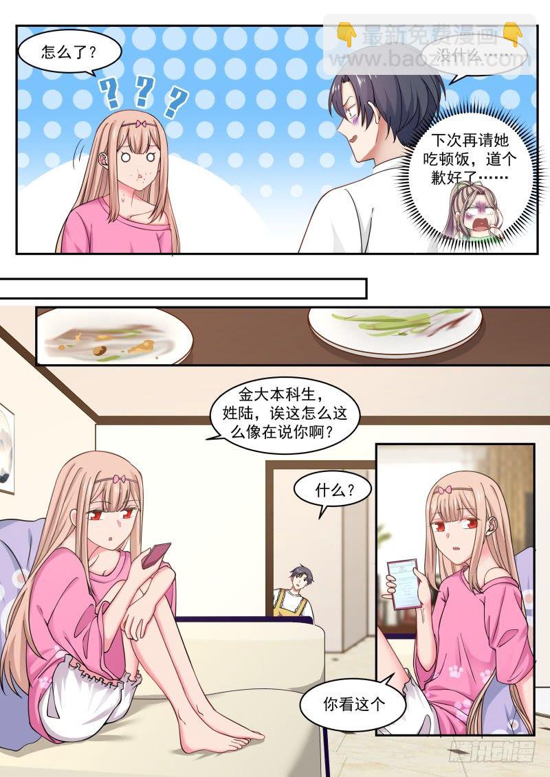 🍚学霸的黑科技系统 这不是再说我嘛 第9页