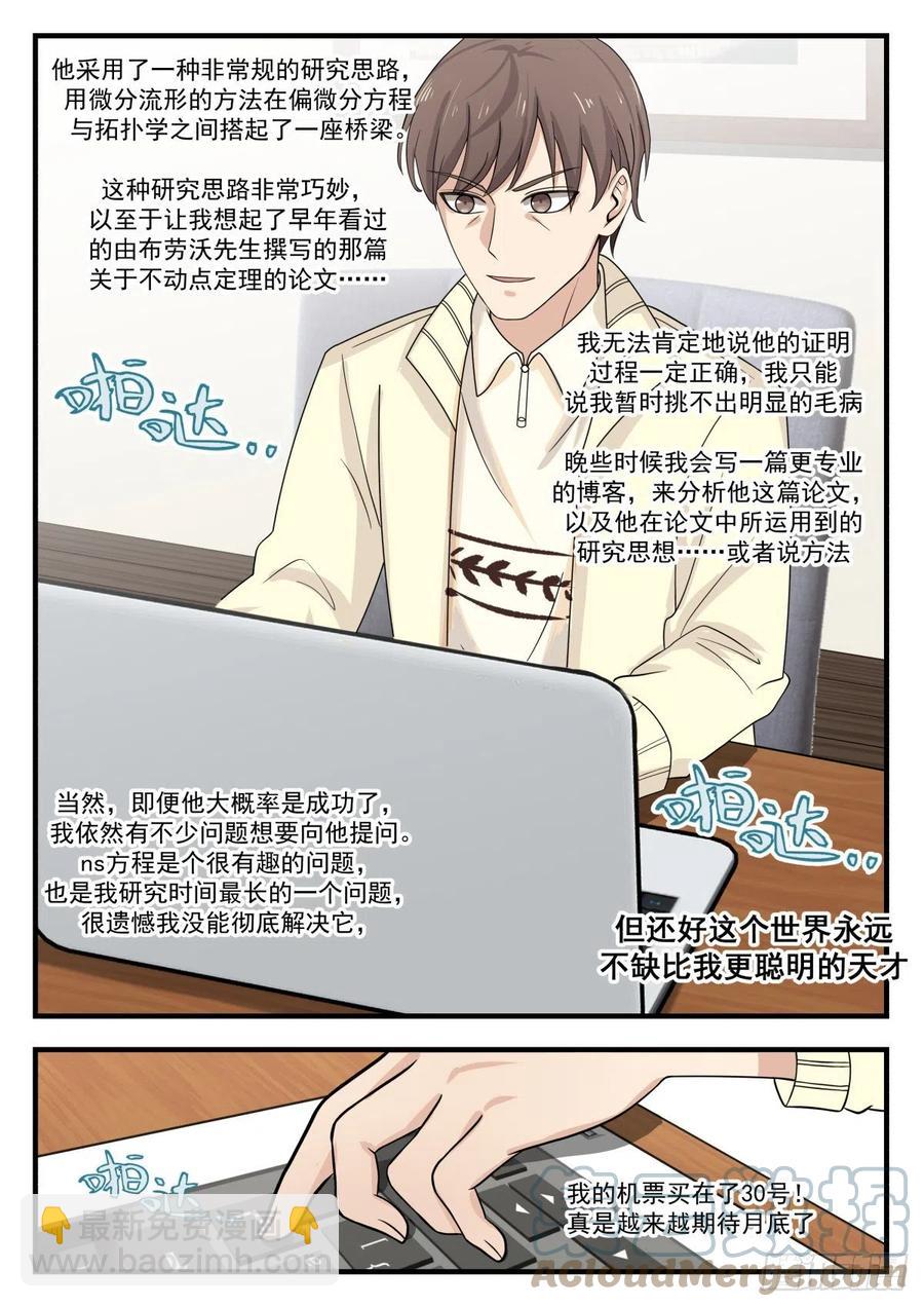 🍚学霸的黑科技系统 简直震撼所有人 第10页