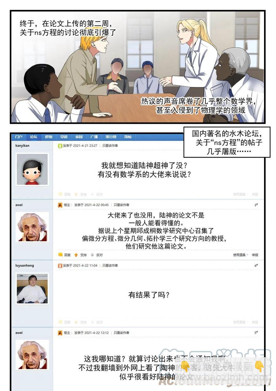 🍚学霸的黑科技系统 简直震撼所有人 第11页
