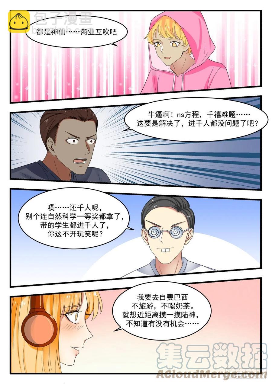 🍚学霸的黑科技系统 简直震撼所有人 第12页
