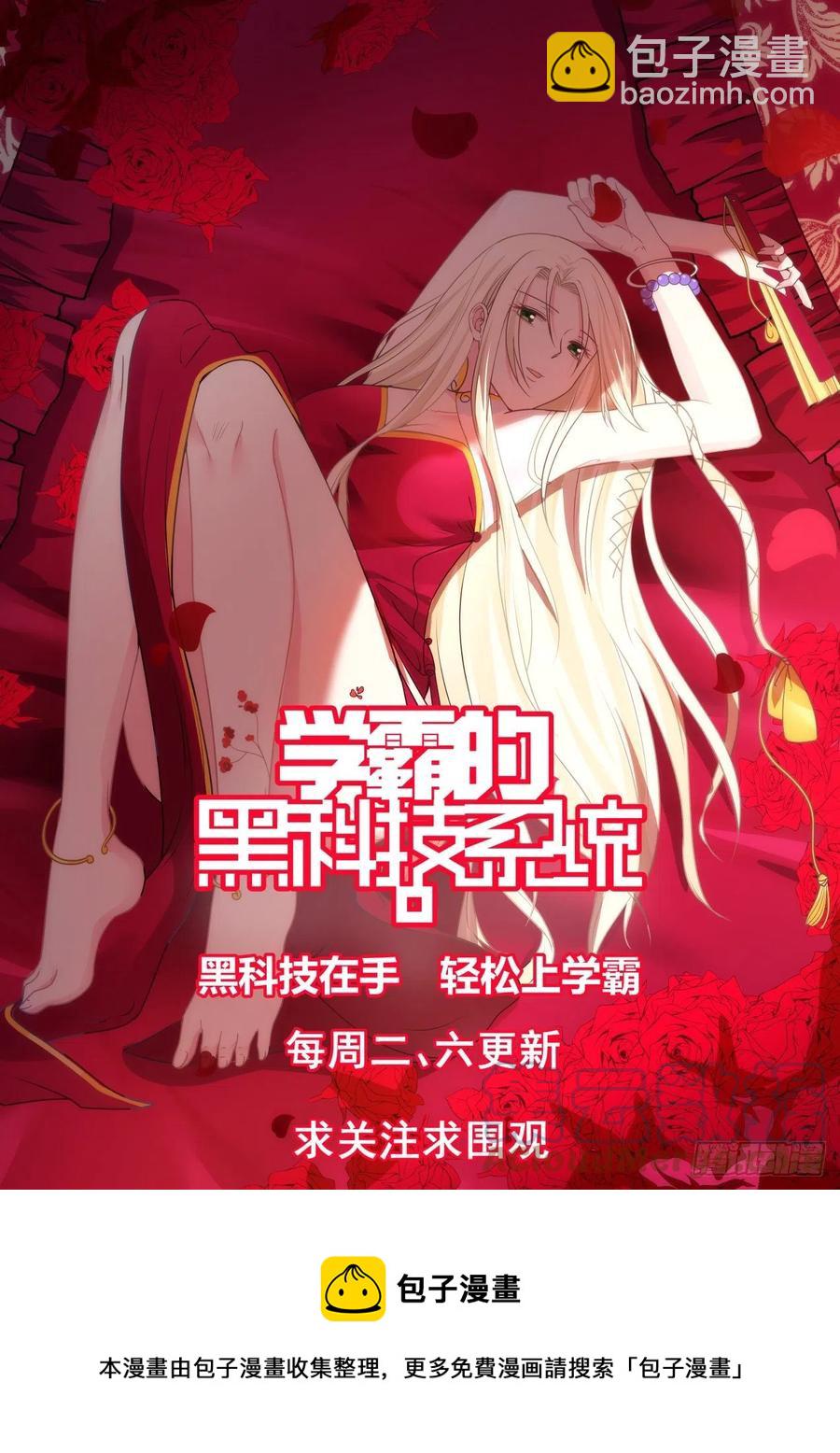 🍚学霸的黑科技系统 简直震撼所有人 第14页