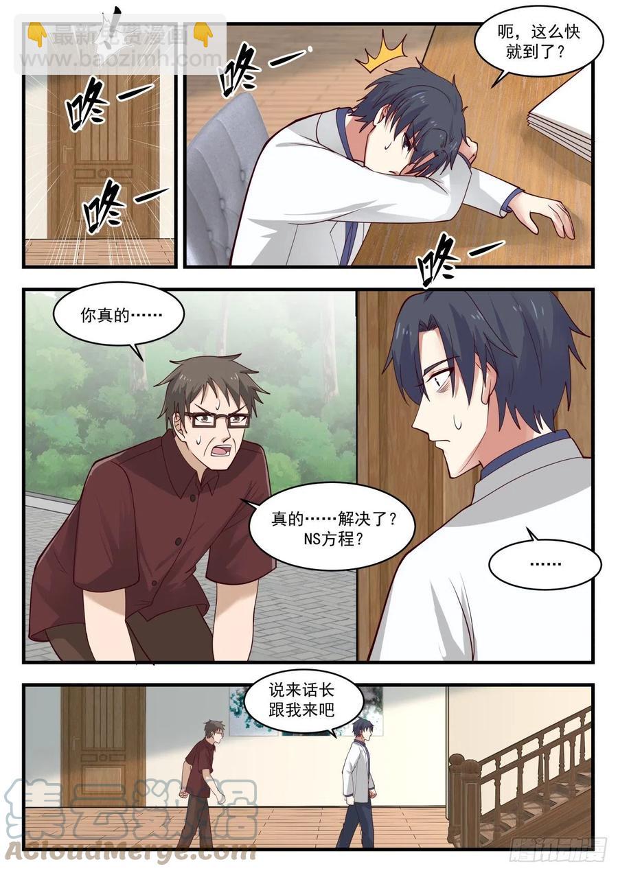 🍚学霸的黑科技系统 简直震撼所有人 第2页