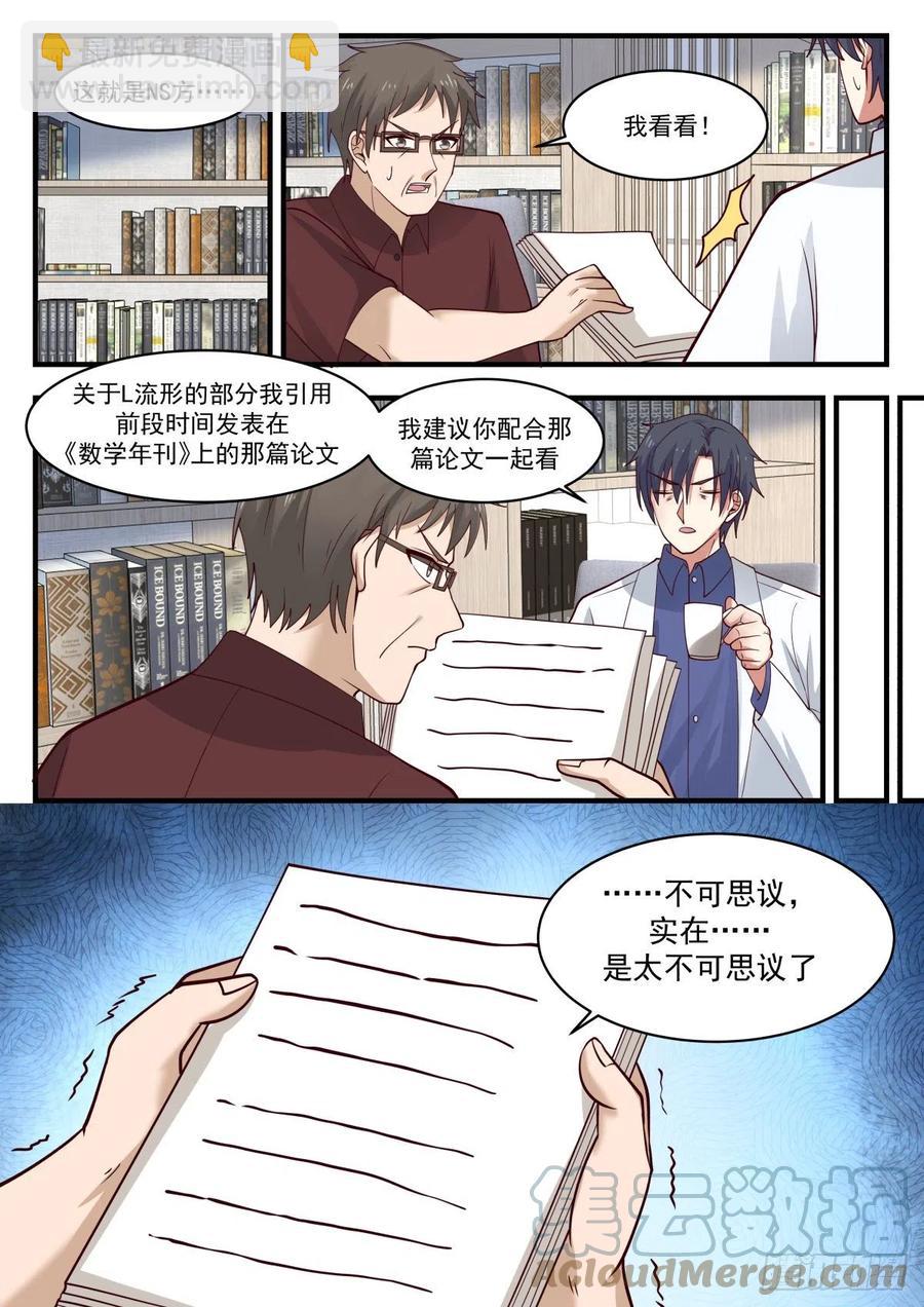 🍚学霸的黑科技系统 简直震撼所有人 第3页