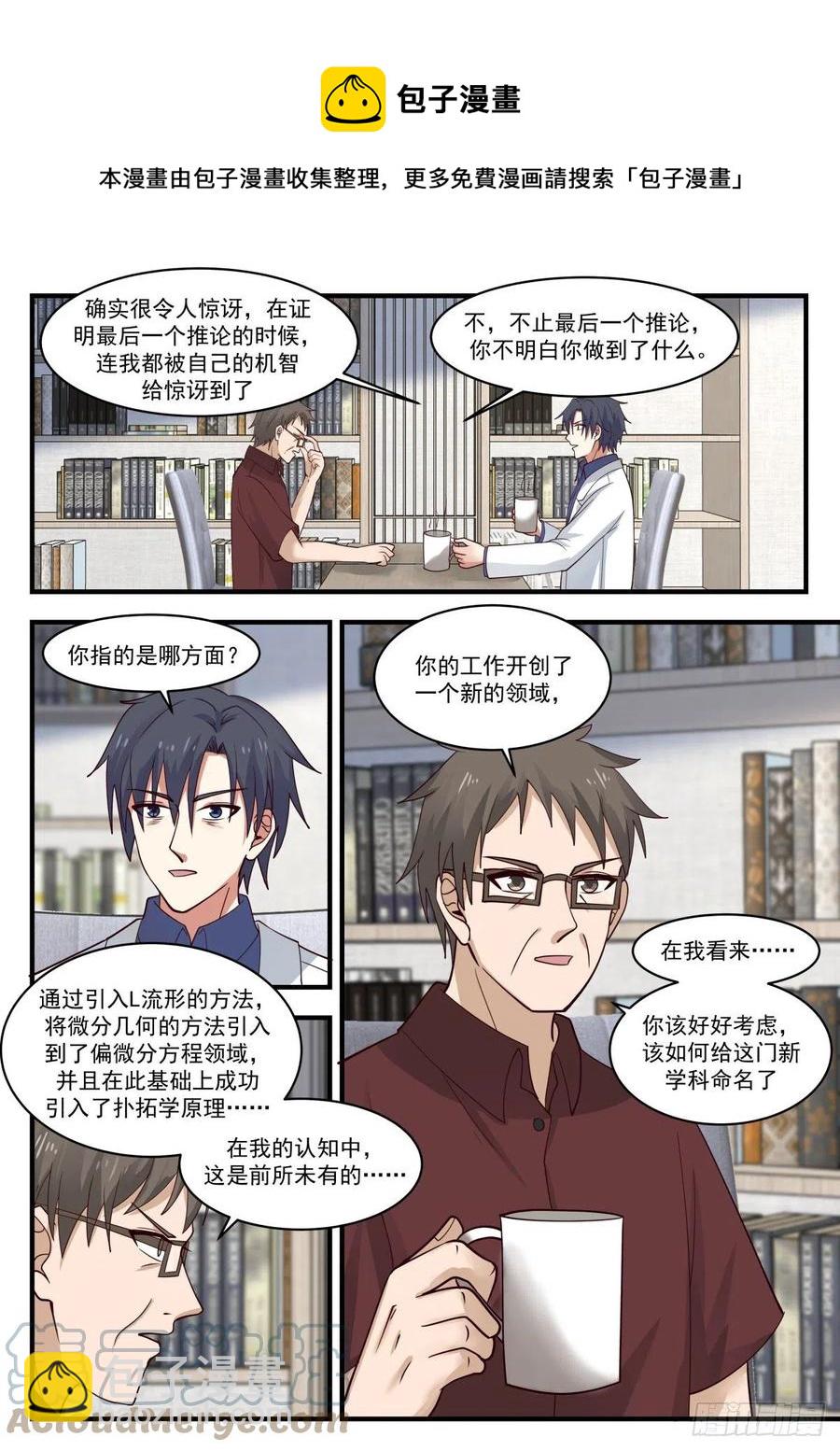 🍚学霸的黑科技系统 简直震撼所有人 第4页