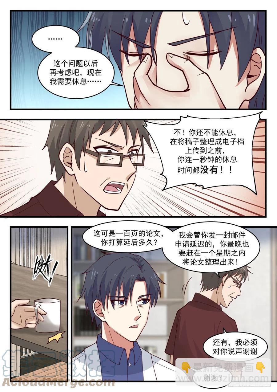 🍚学霸的黑科技系统 简直震撼所有人 第5页