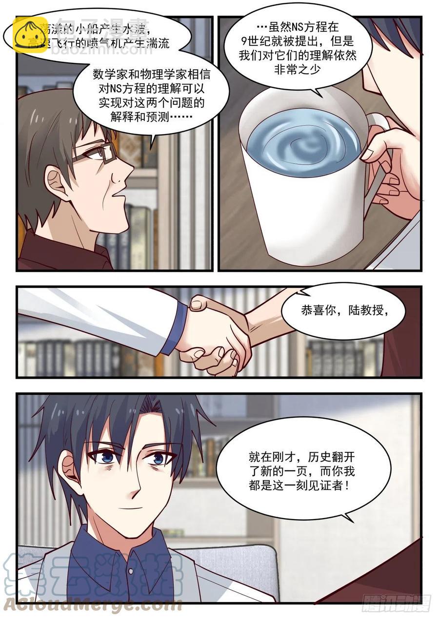 🍚学霸的黑科技系统 简直震撼所有人 第6页