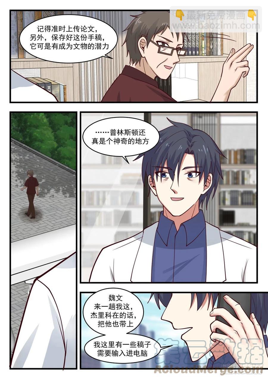 🍚学霸的黑科技系统 简直震撼所有人 第7页