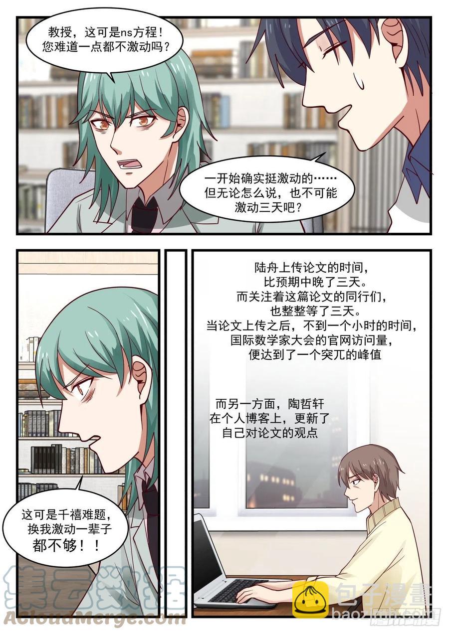 🍚学霸的黑科技系统 简直震撼所有人 第9页