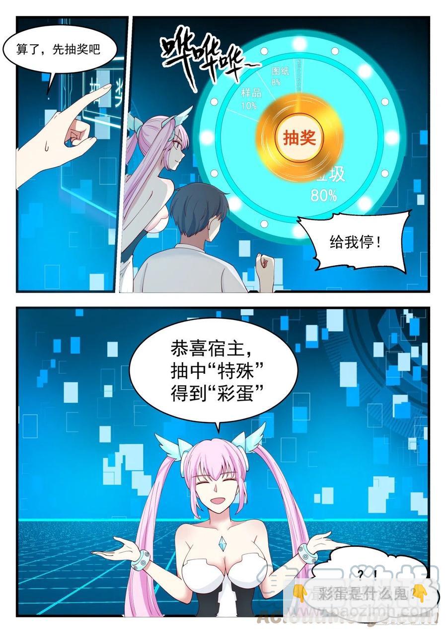 🍚学霸的黑科技系统 更多的挑战 第10页