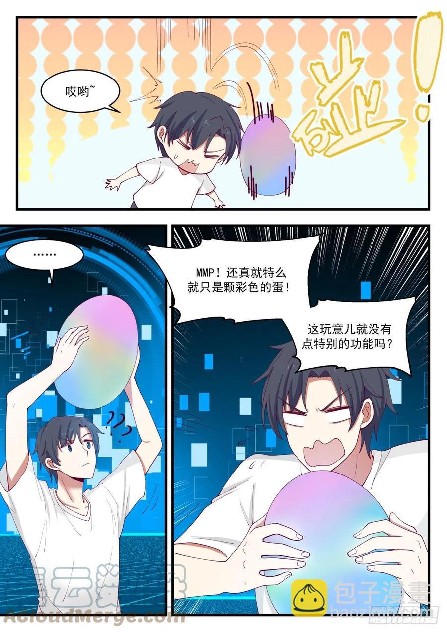 🍚学霸的黑科技系统 更多的挑战 第11页