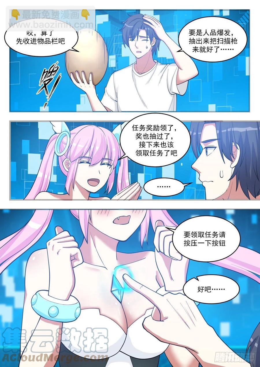 🍚学霸的黑科技系统 更多的挑战 第12页
