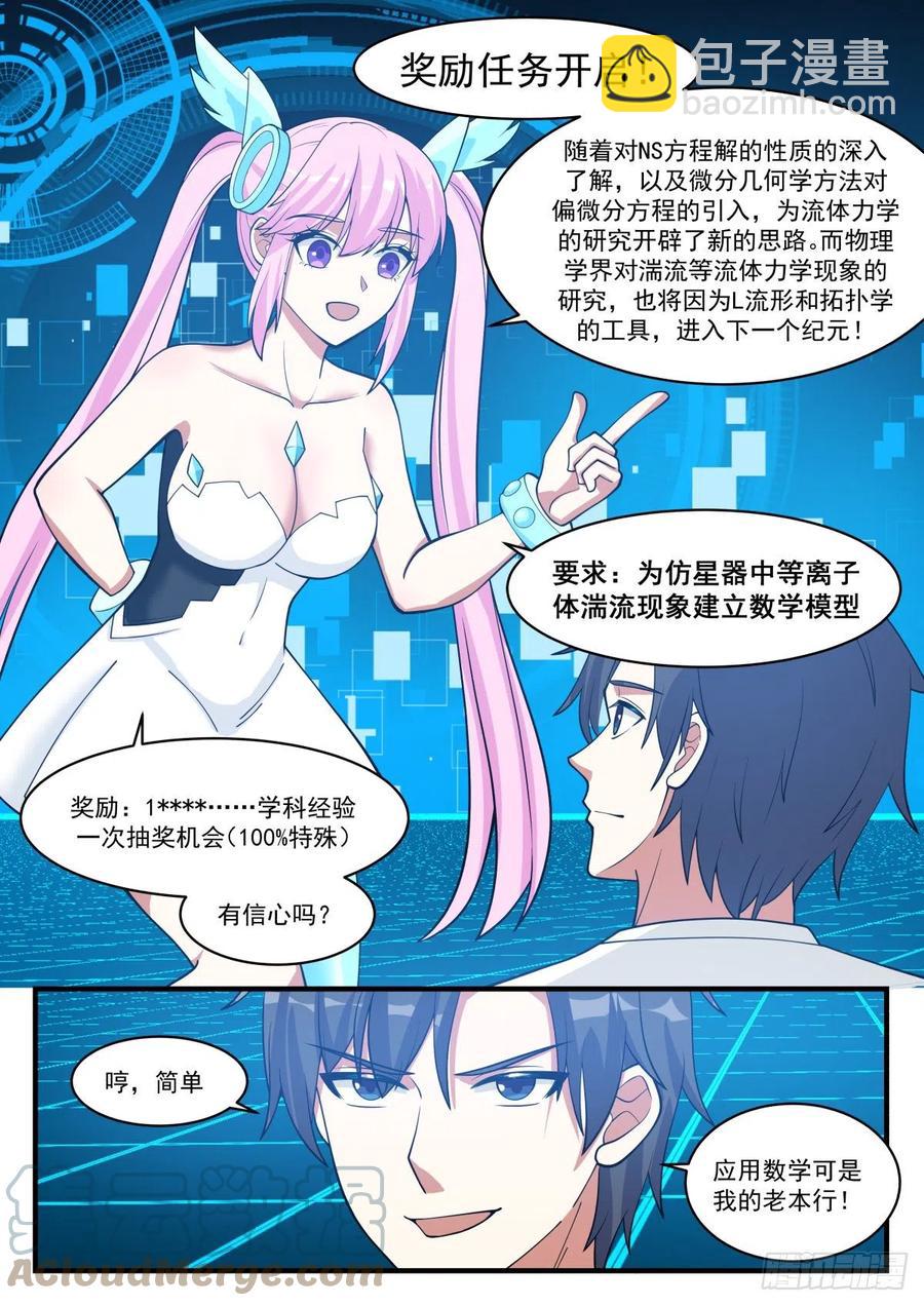 🍚学霸的黑科技系统 更多的挑战 第13页