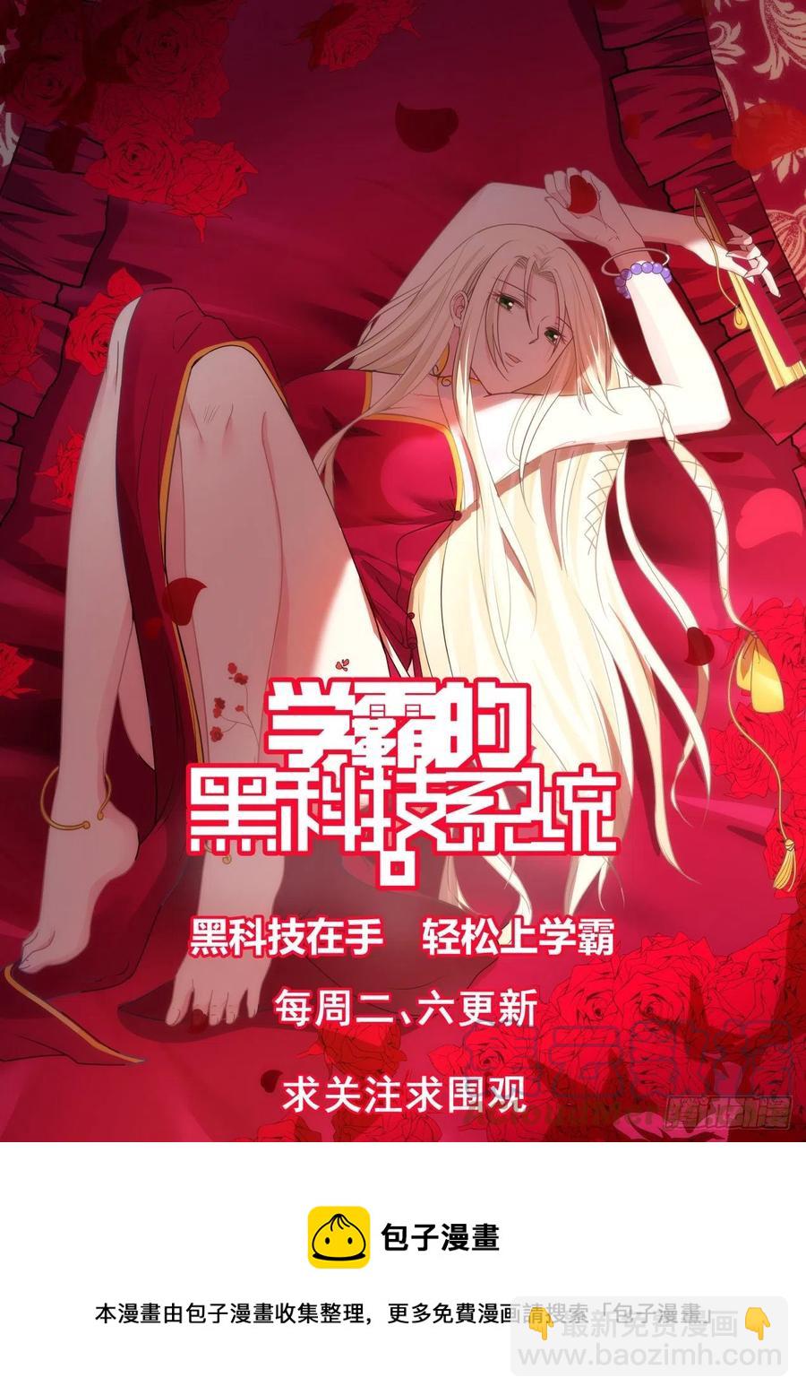 🍚学霸的黑科技系统 更多的挑战 第14页