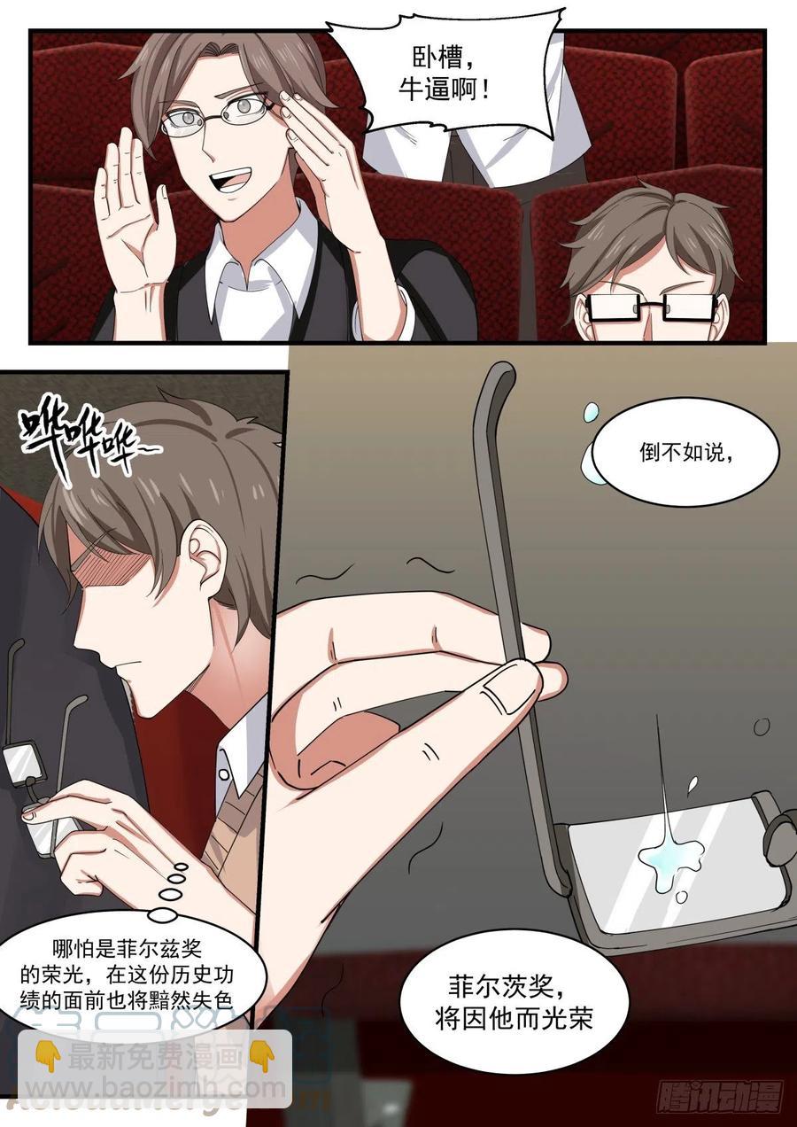 🍚学霸的黑科技系统 更多的挑战 第2页