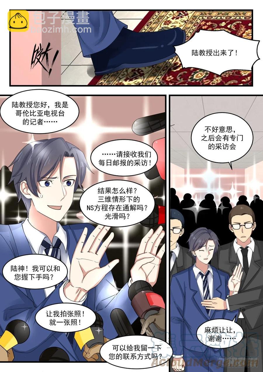 🍚学霸的黑科技系统 更多的挑战 第4页