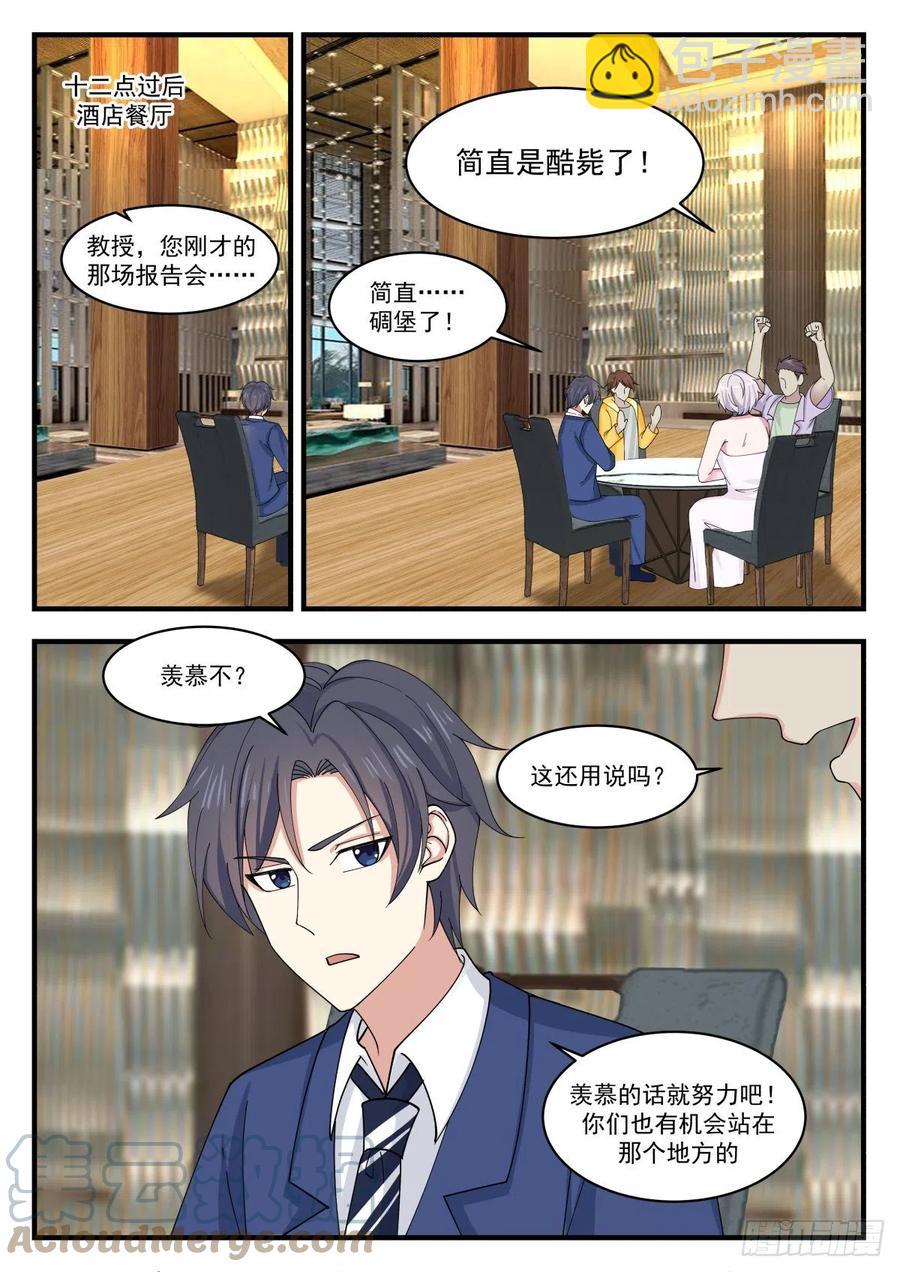🍚学霸的黑科技系统 更多的挑战 第5页