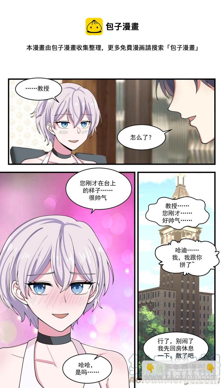 🍚学霸的黑科技系统 更多的挑战 第6页