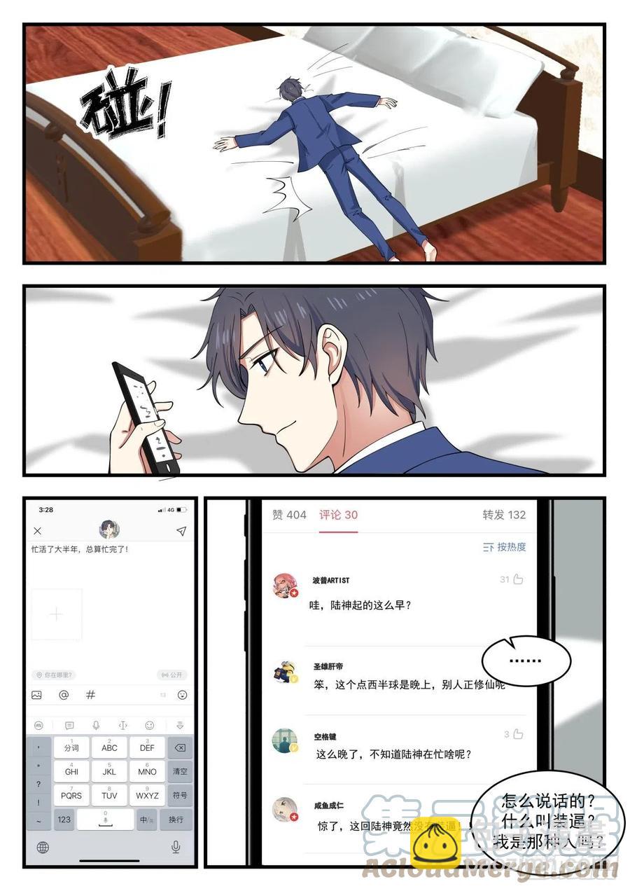 🍚学霸的黑科技系统 更多的挑战 第7页