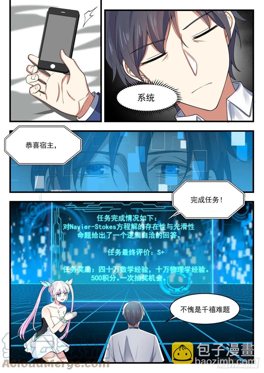 🍚学霸的黑科技系统 更多的挑战 第8页