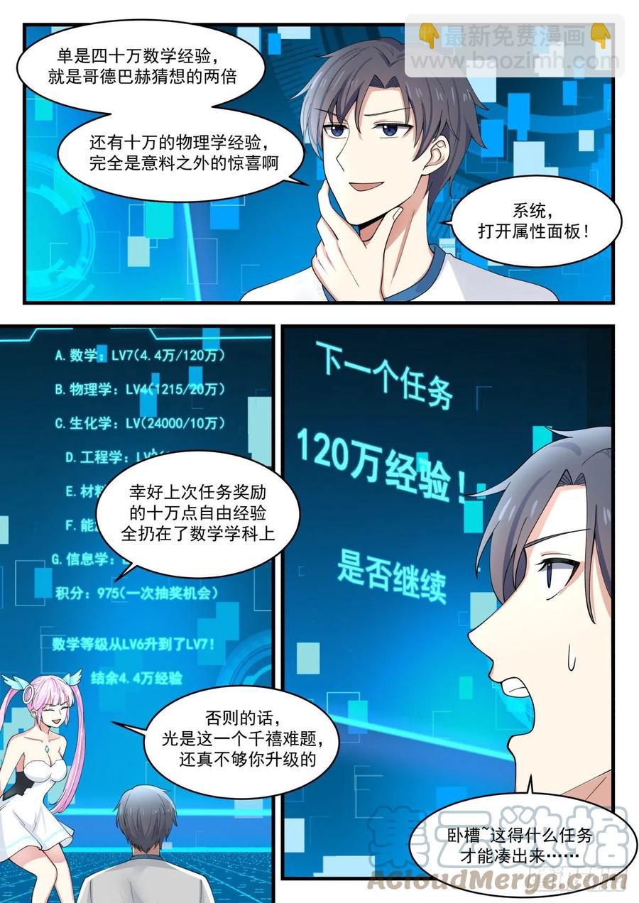 🍚学霸的黑科技系统 更多的挑战 第9页