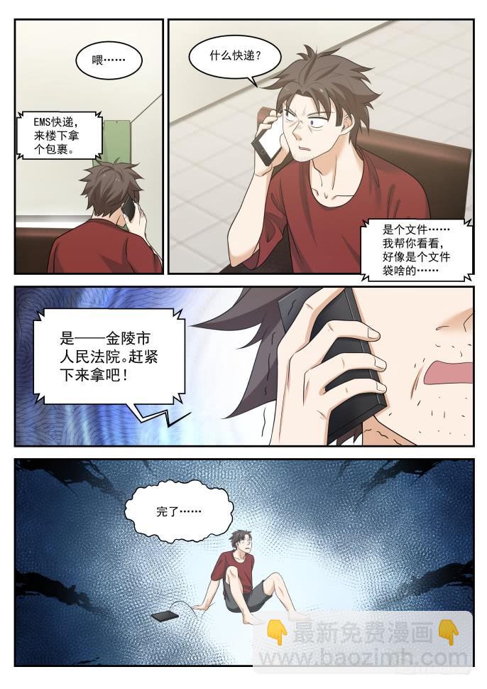 🍚学霸的黑科技系统 天才 第10页