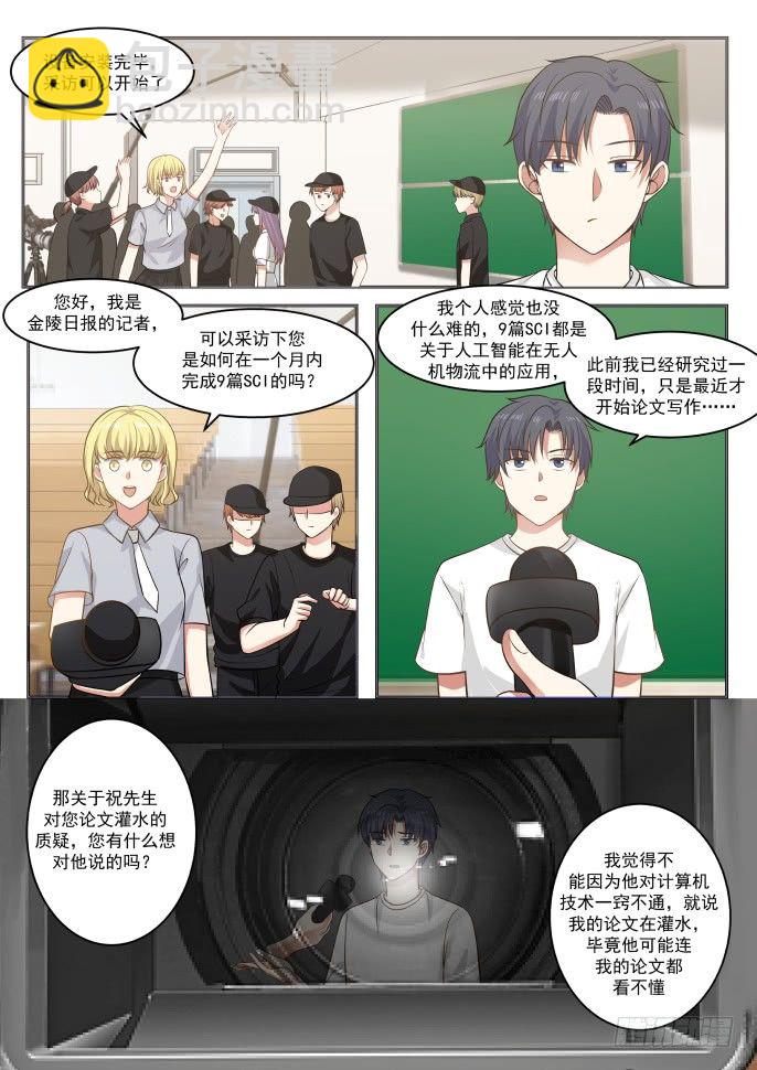 🍚学霸的黑科技系统 天才 第3页