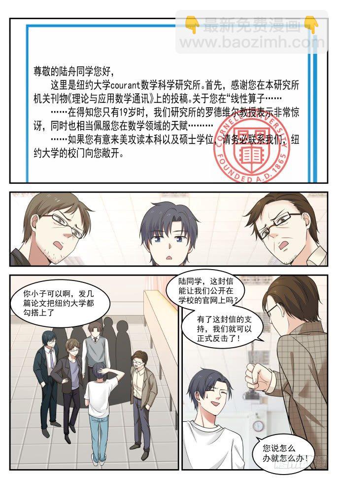 🍚学霸的黑科技系统 天才 第6页