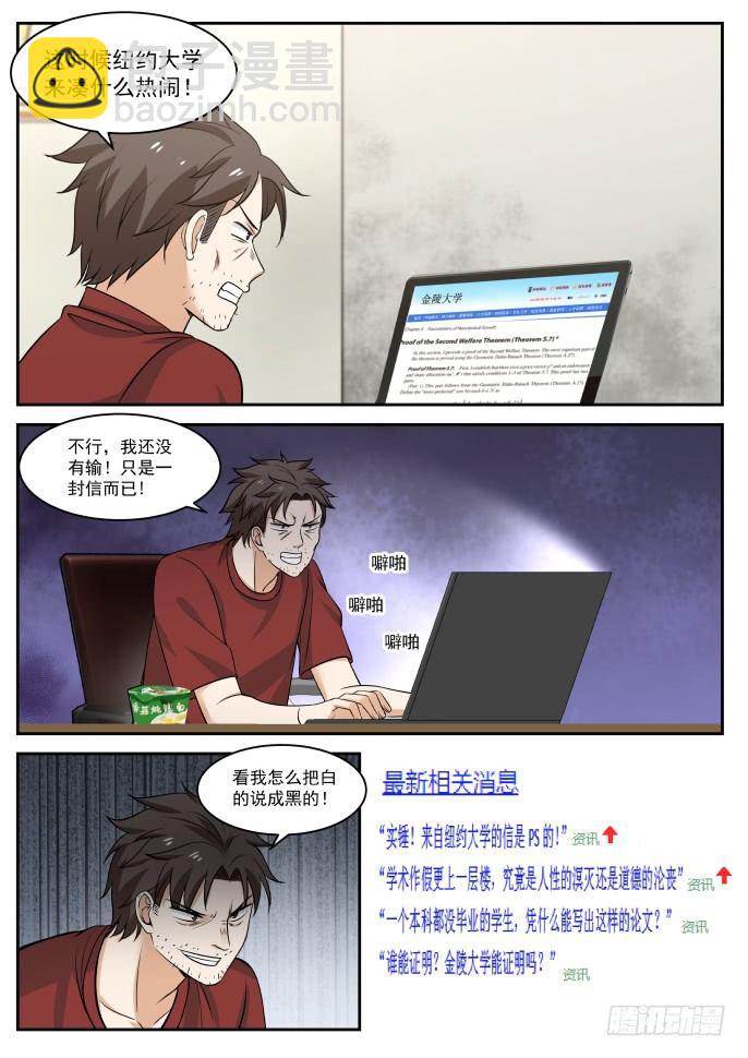 🍚学霸的黑科技系统 天才 第7页
