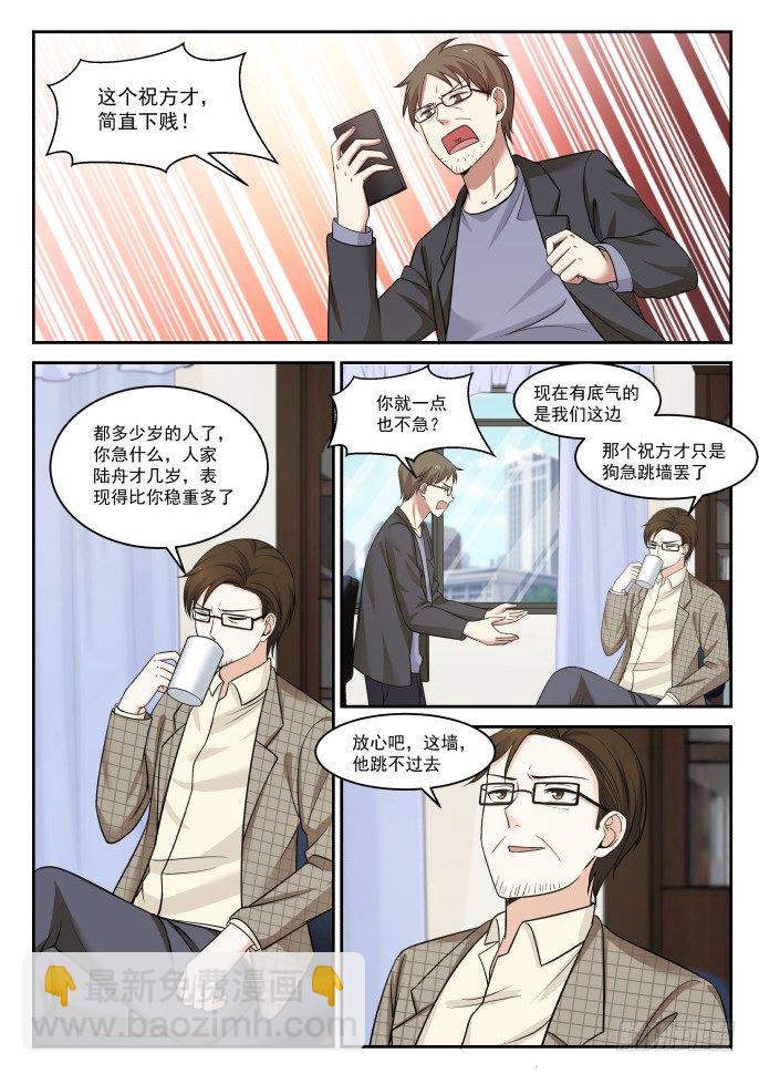🍚学霸的黑科技系统 天才 第8页