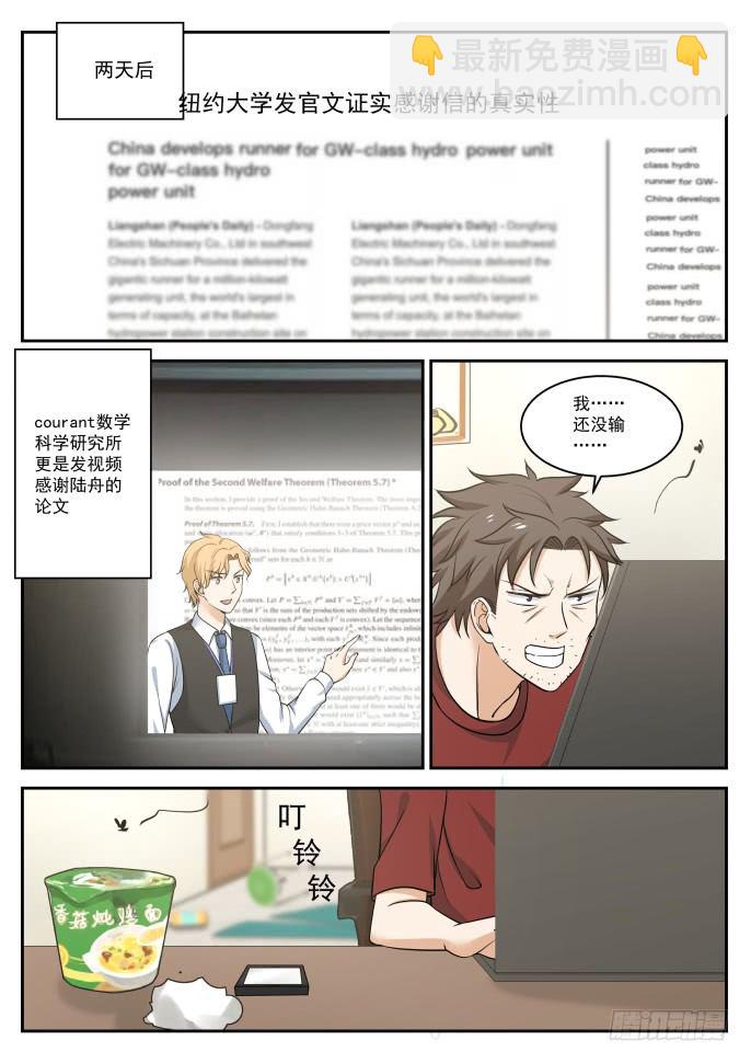 🍚学霸的黑科技系统 天才 第9页