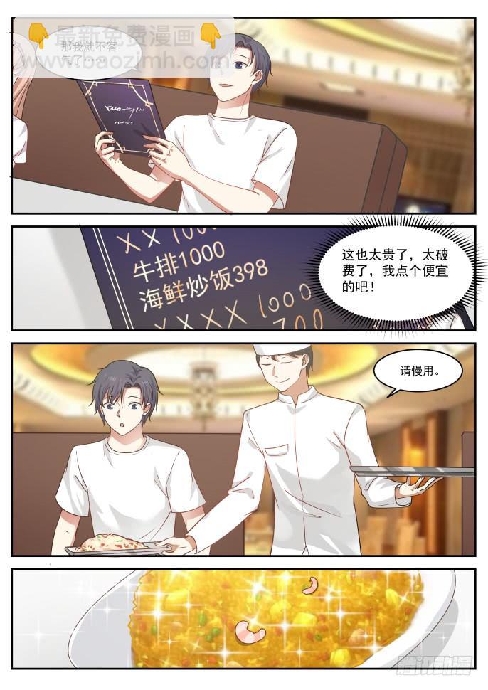 🍚学霸的黑科技系统 这是礼貌问题 第10页