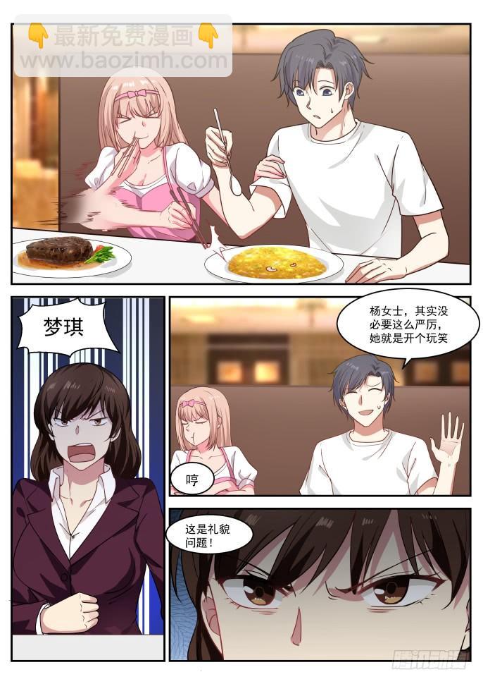 🍚学霸的黑科技系统 这是礼貌问题 第11页