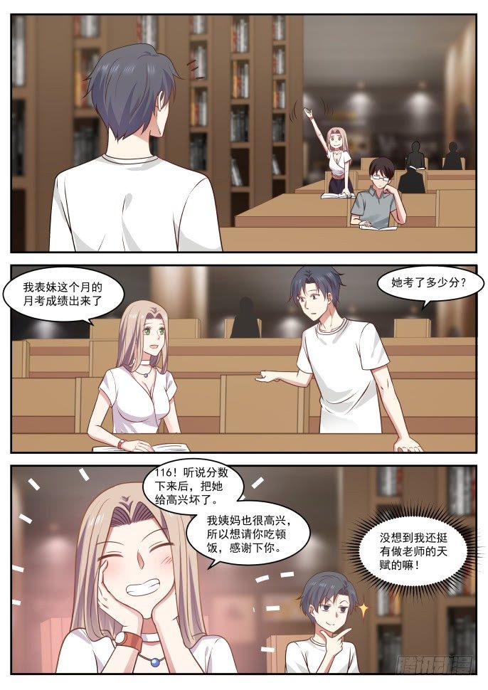 🍚学霸的黑科技系统 这是礼貌问题 第2页