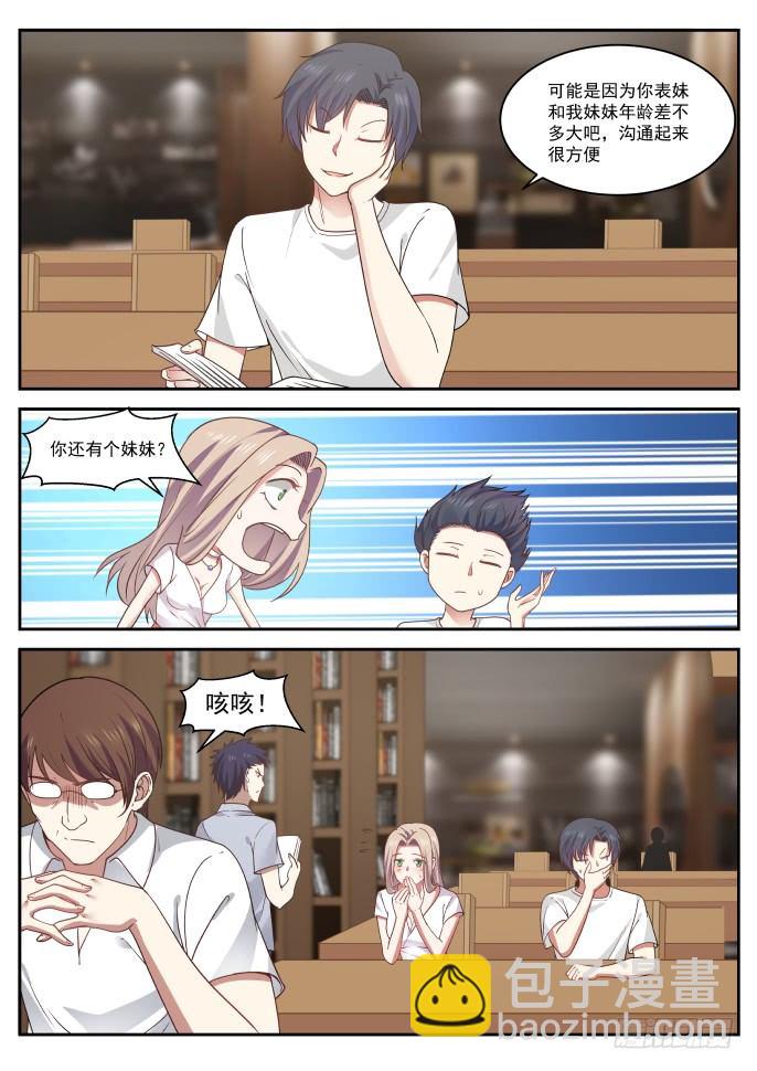 🍚学霸的黑科技系统 这是礼貌问题 第3页