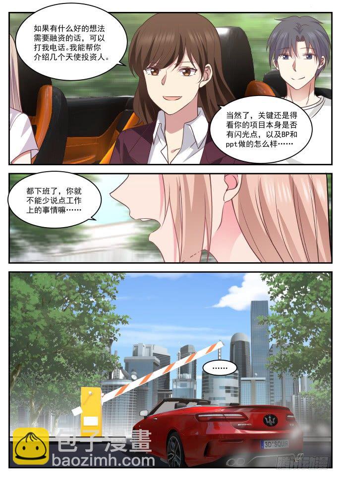 🍚学霸的黑科技系统 这是礼貌问题 第8页