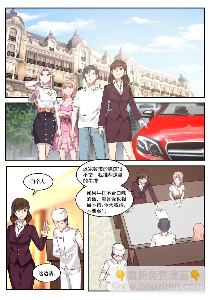 🍚学霸的黑科技系统 这是礼貌问题 第9页