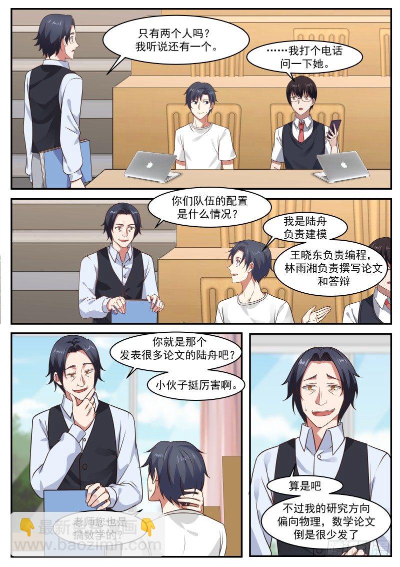 🍚学霸的黑科技系统 自知之明 第10页