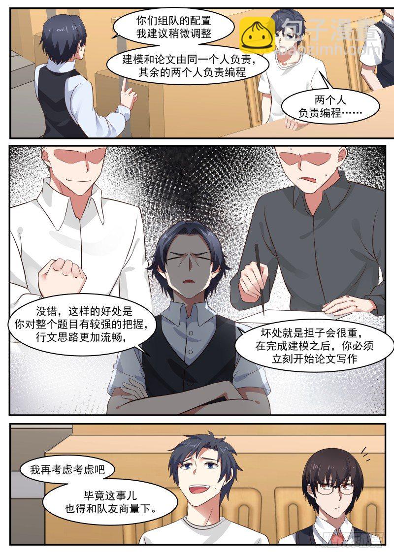 🍚学霸的黑科技系统 自知之明 第11页