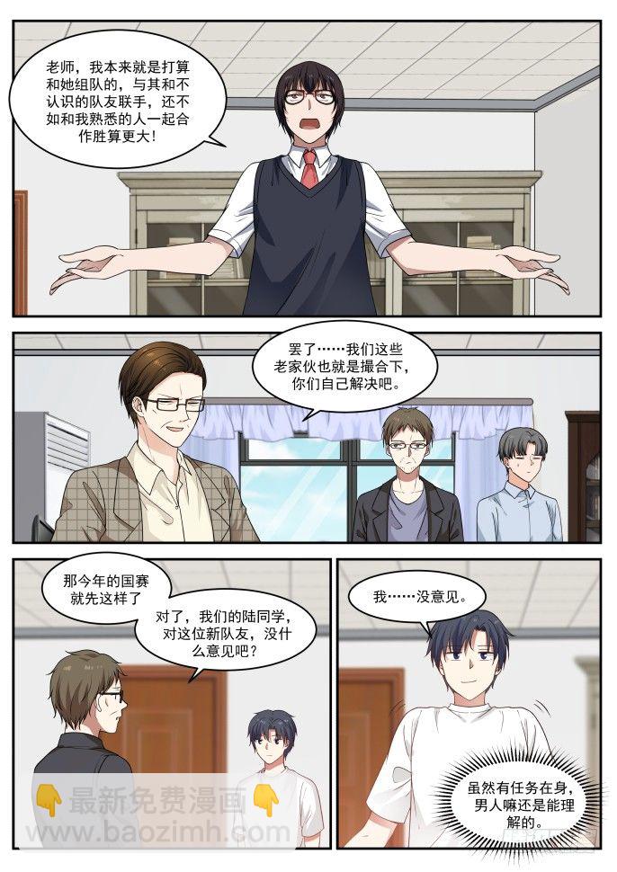 🍚学霸的黑科技系统 自知之明 第2页