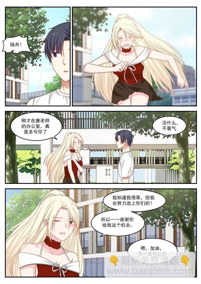 🍚学霸的黑科技系统 自知之明 第4页