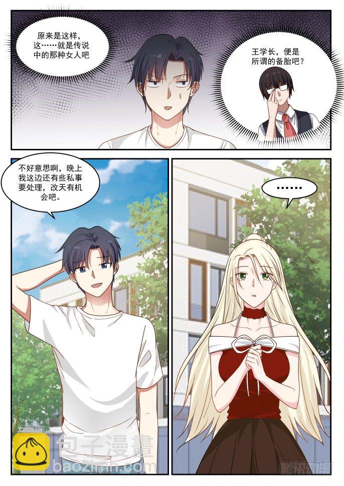 🍚学霸的黑科技系统 自知之明 第6页