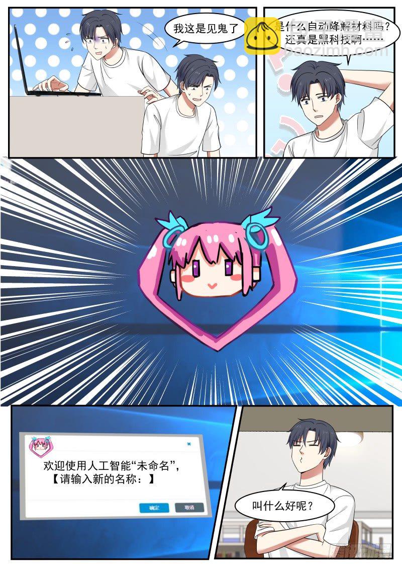 🍚学霸的黑科技系统 自我学习 第3页