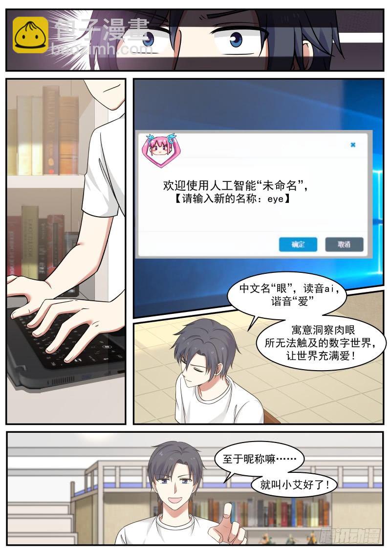 🍚学霸的黑科技系统 自我学习 第4页