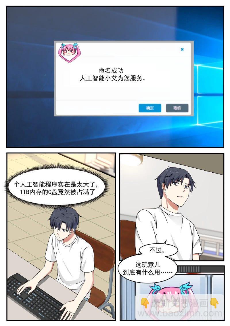 🍚学霸的黑科技系统 自我学习 第5页